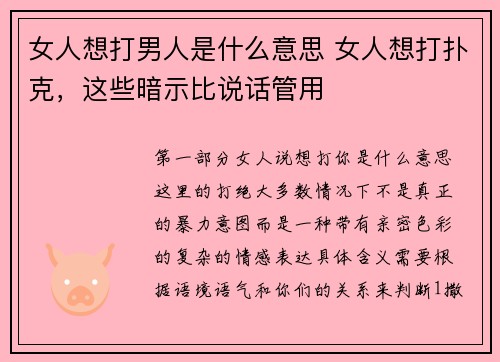 女人想打男人是什么意思 女人想打扑克，这些暗示比说话管用