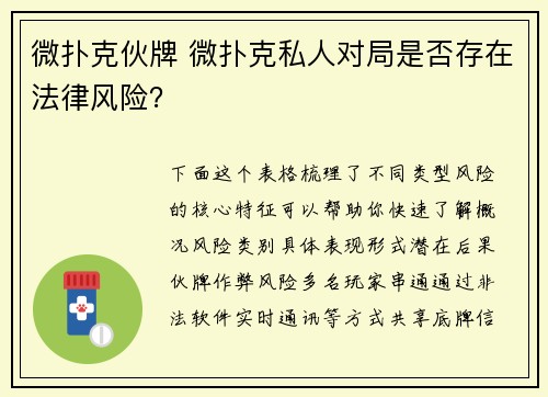 微扑克伙牌 微扑克私人对局是否存在法律风险？