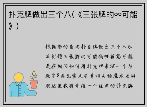 扑克牌做出三个八(《三张牌的∞可能》)